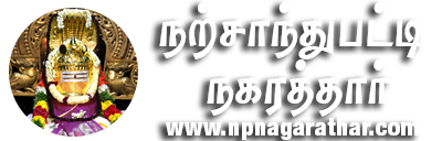 Nachandupatti Nagarathar